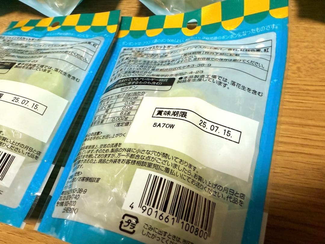 シャインマスカットボンボン 10袋セット