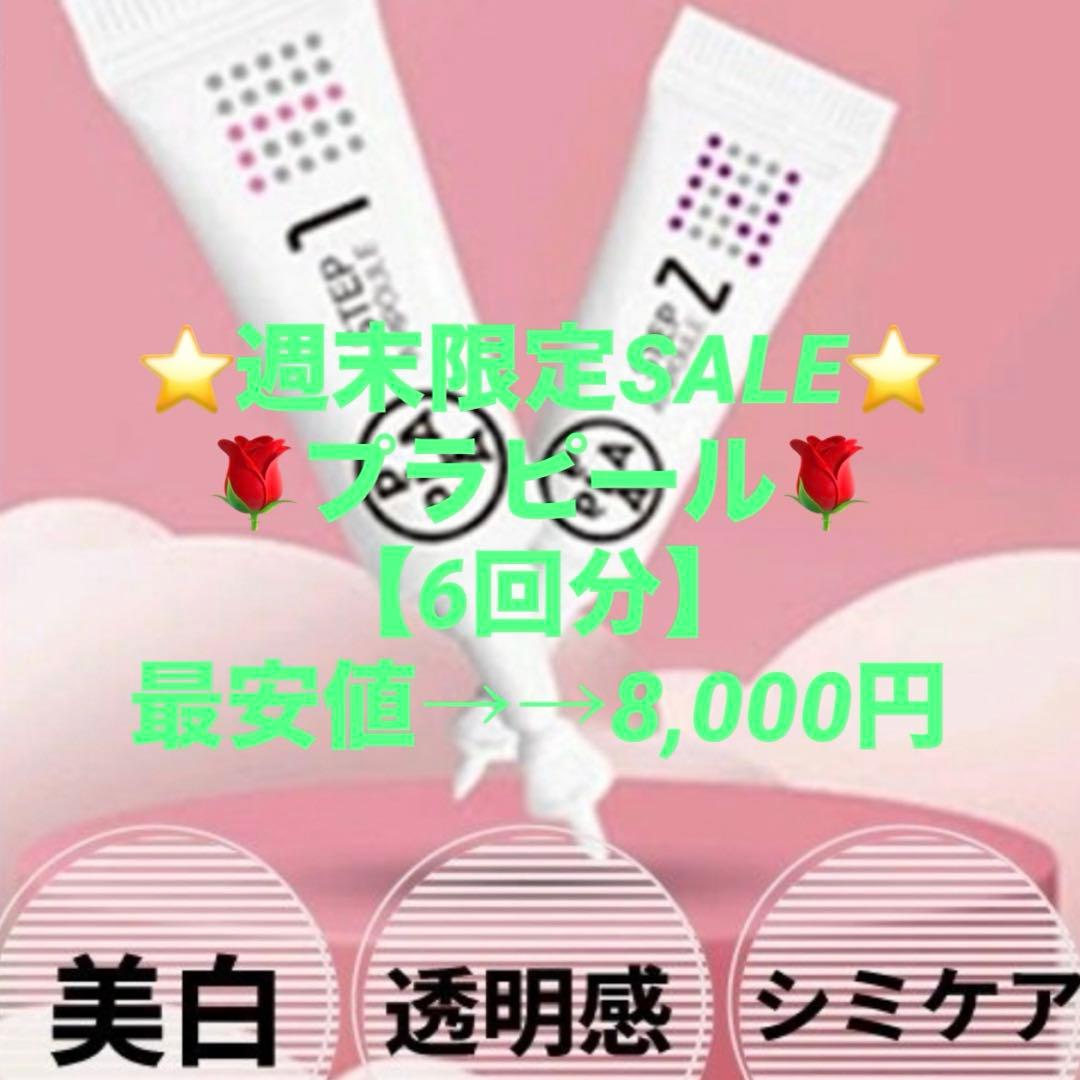 【複数がお得○】ララピールの進化版\