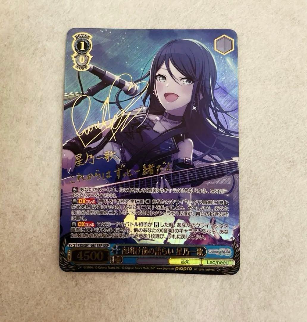 夜明け前の語らい　星乃一歌　SSP