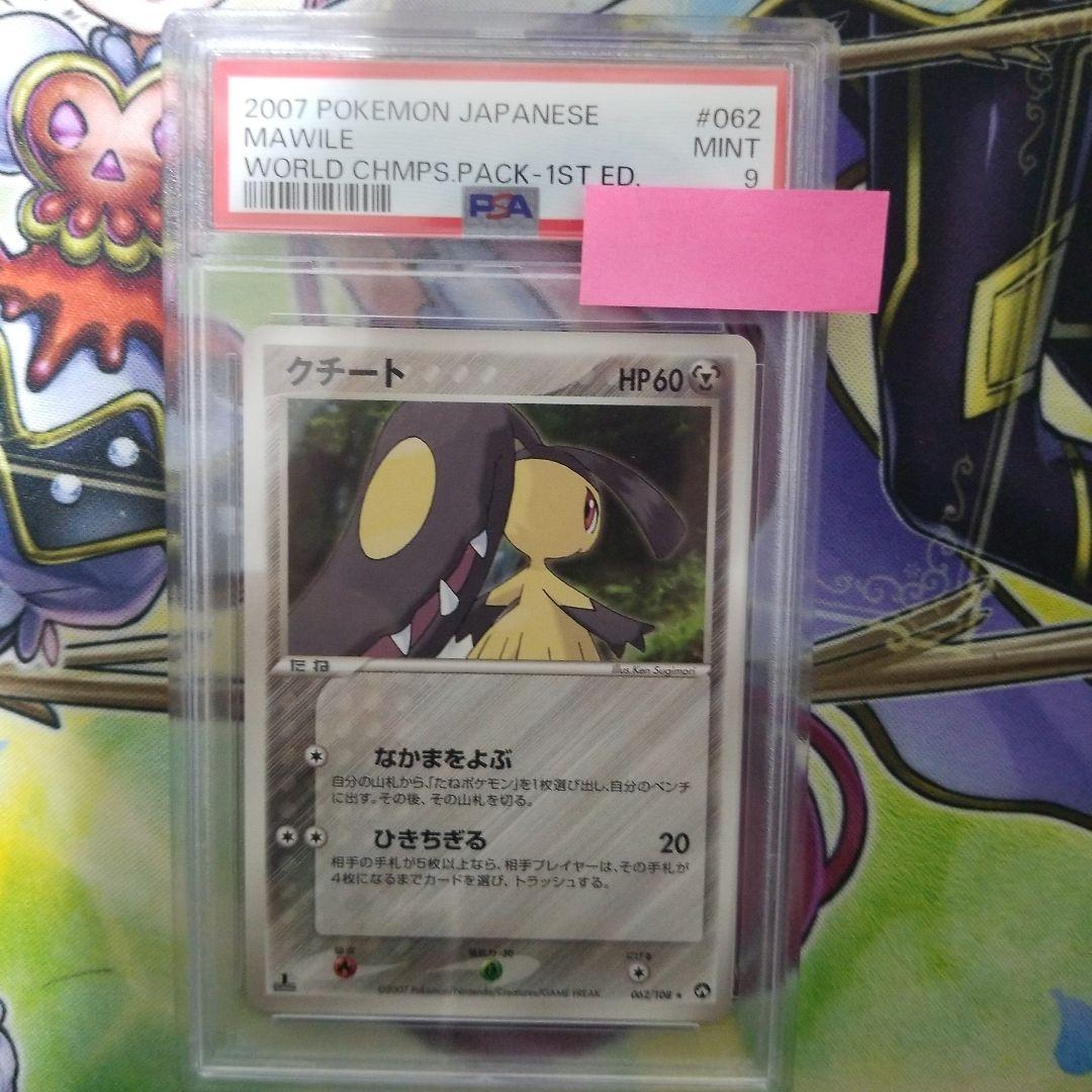 希少。ポケモンカード　wcp ワールドチャンピオンズカップ　クチート　PSA9