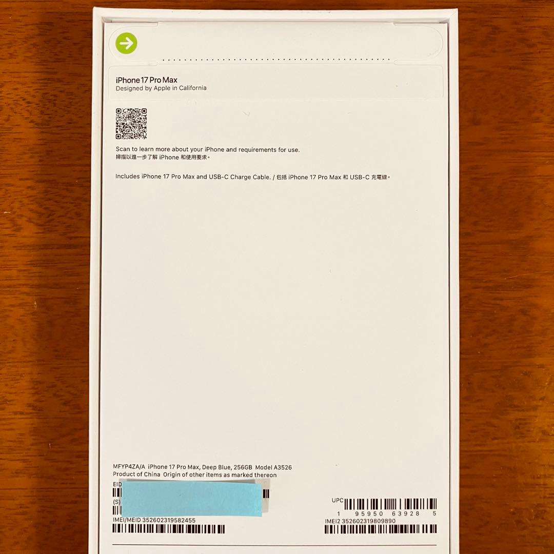 【香港版・新品未開封】iPhone17 ProMax 256GB ディープブルー