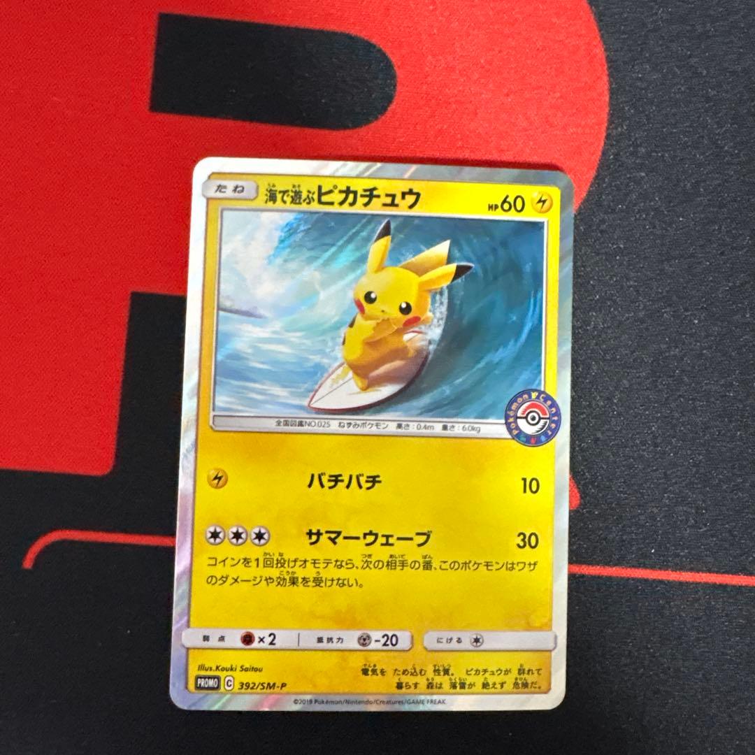 海で遊ぶピカチュウ　プロモ　真夏のピカピカ大作戦キャンペーン