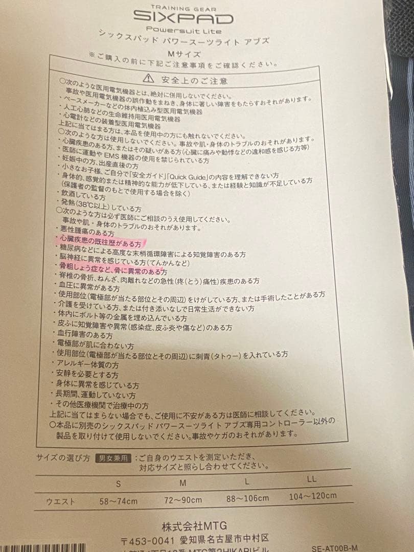 超美品シックスパッドパワースーツライトアブズ☆Mサイズ正規品