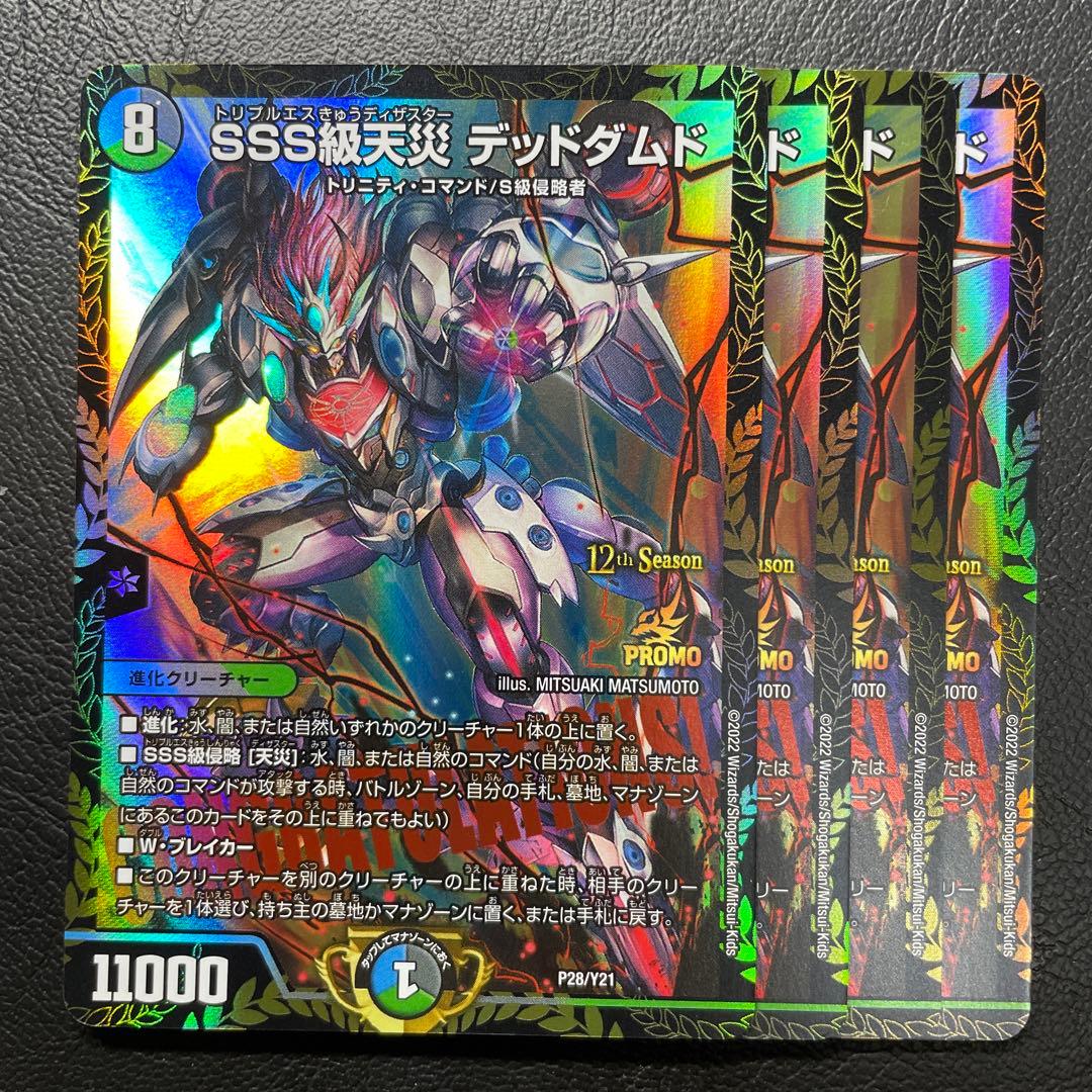 デッドダムド　プロモ