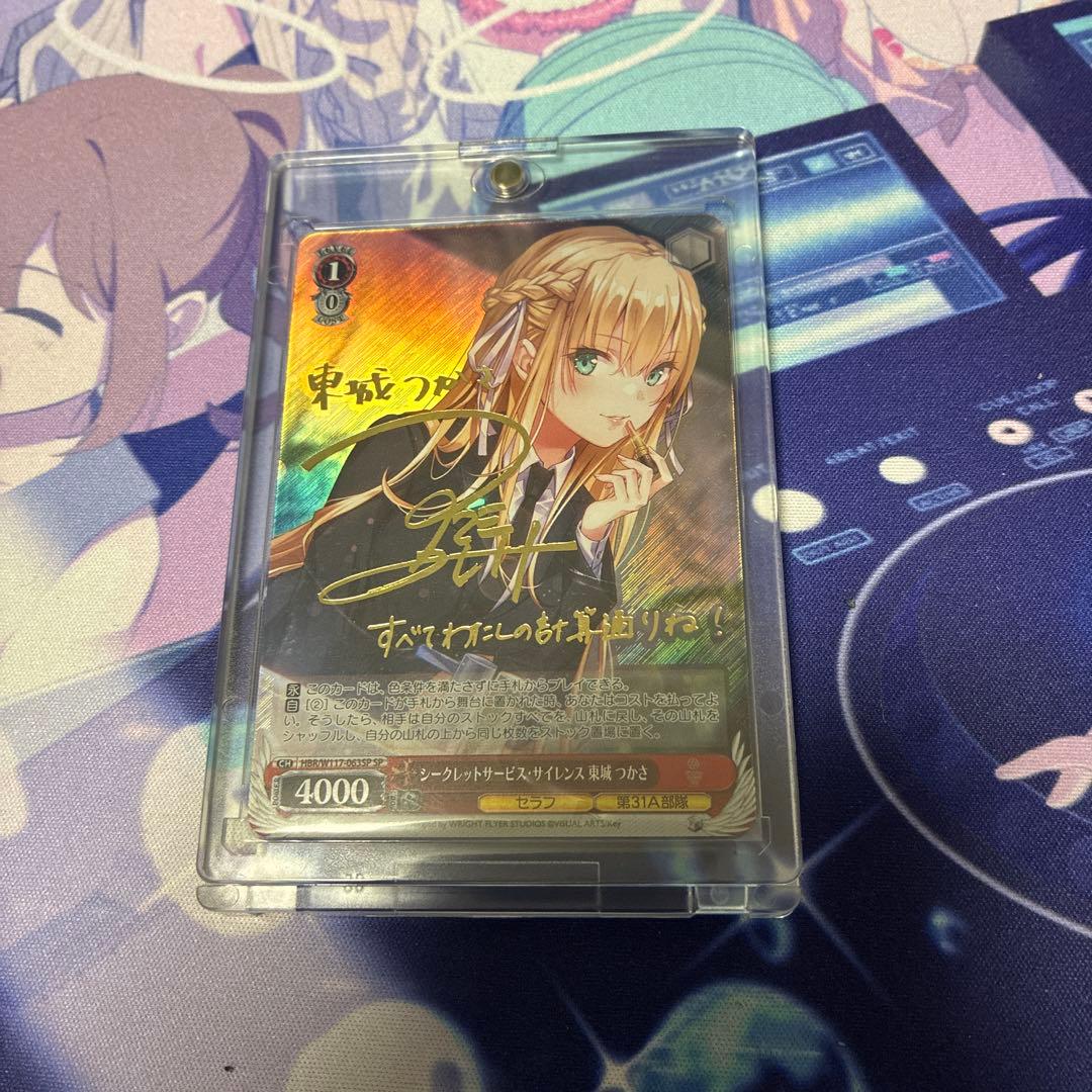 ヴァイスシュヴァルツ　シークレットサービス・サイレンス　東城つかさ　SP