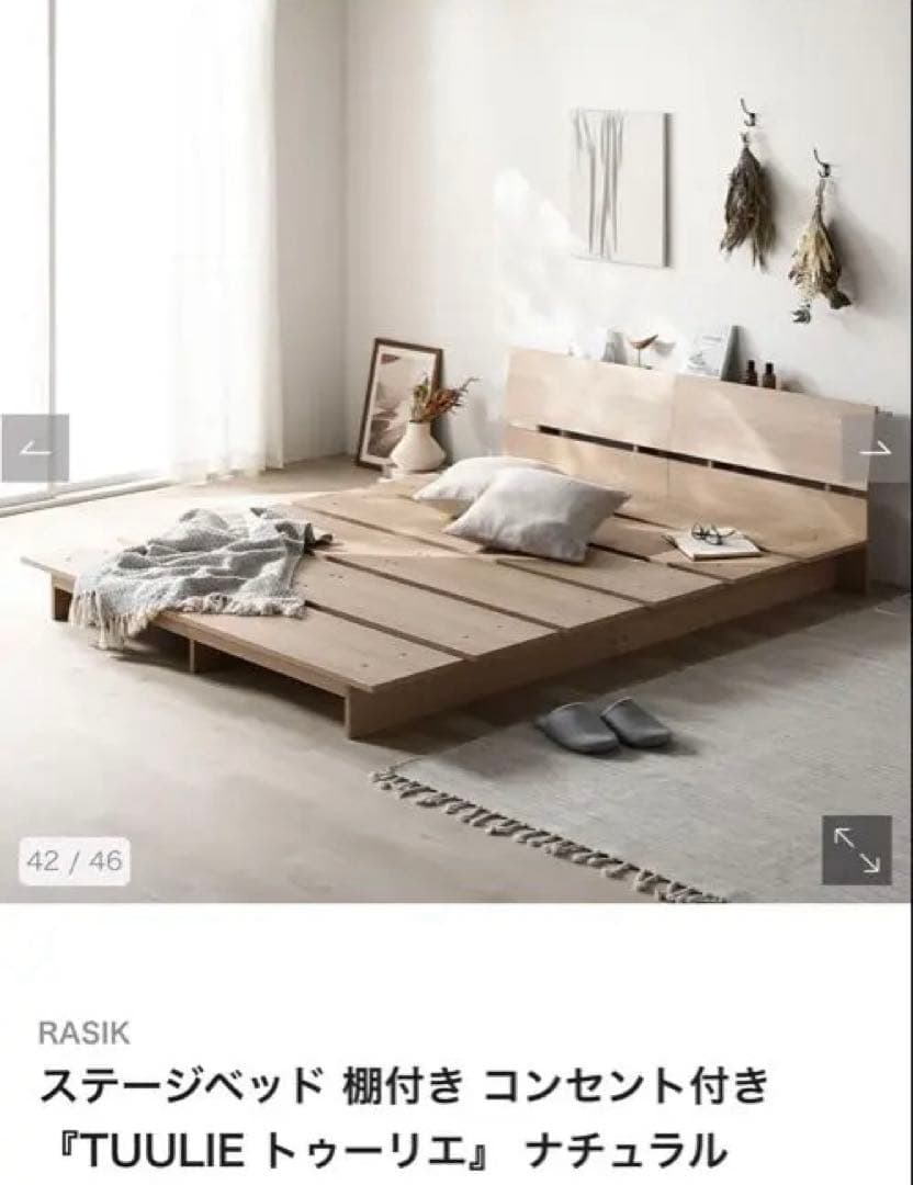 【美品】RASIK 『TUULIE トゥーリエ』 セミダブル　ナチュラル　ラシク