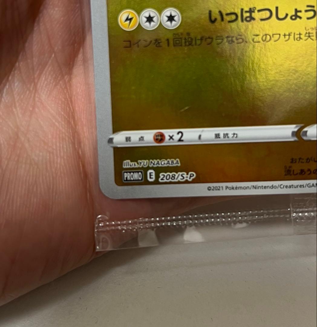 ピカチュウ：YU NAGABA×ポケモンカードプロモ