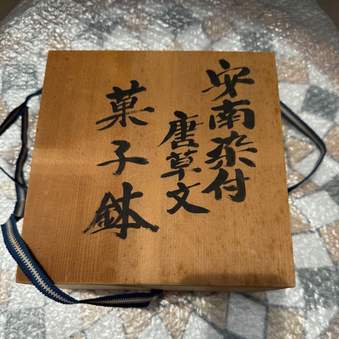 古美術 安南焼 ベトナム 唐草紋染付鉢 茶碗 呉須 陶磁器 骨董 桐箱付