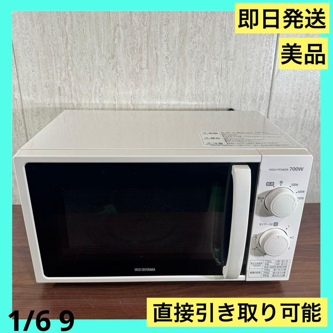美品　アイリスオーヤマ　電子レンジ　60Hz専用