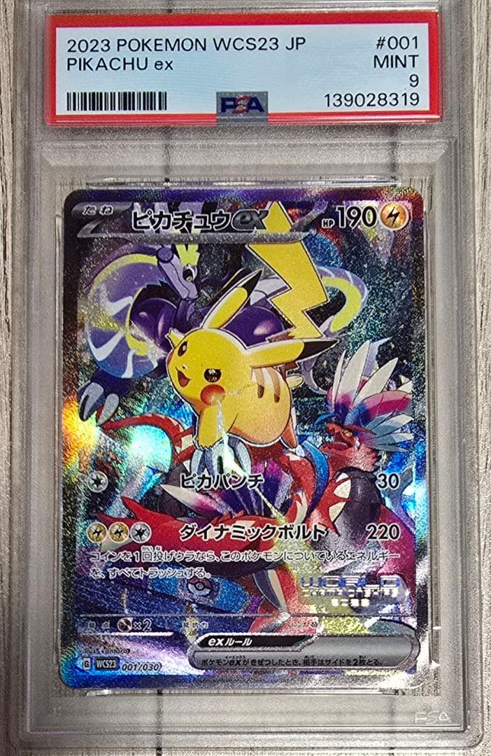 横浜デッキピカチュウex　ワールドチャンピオンシップス2023　PSA9