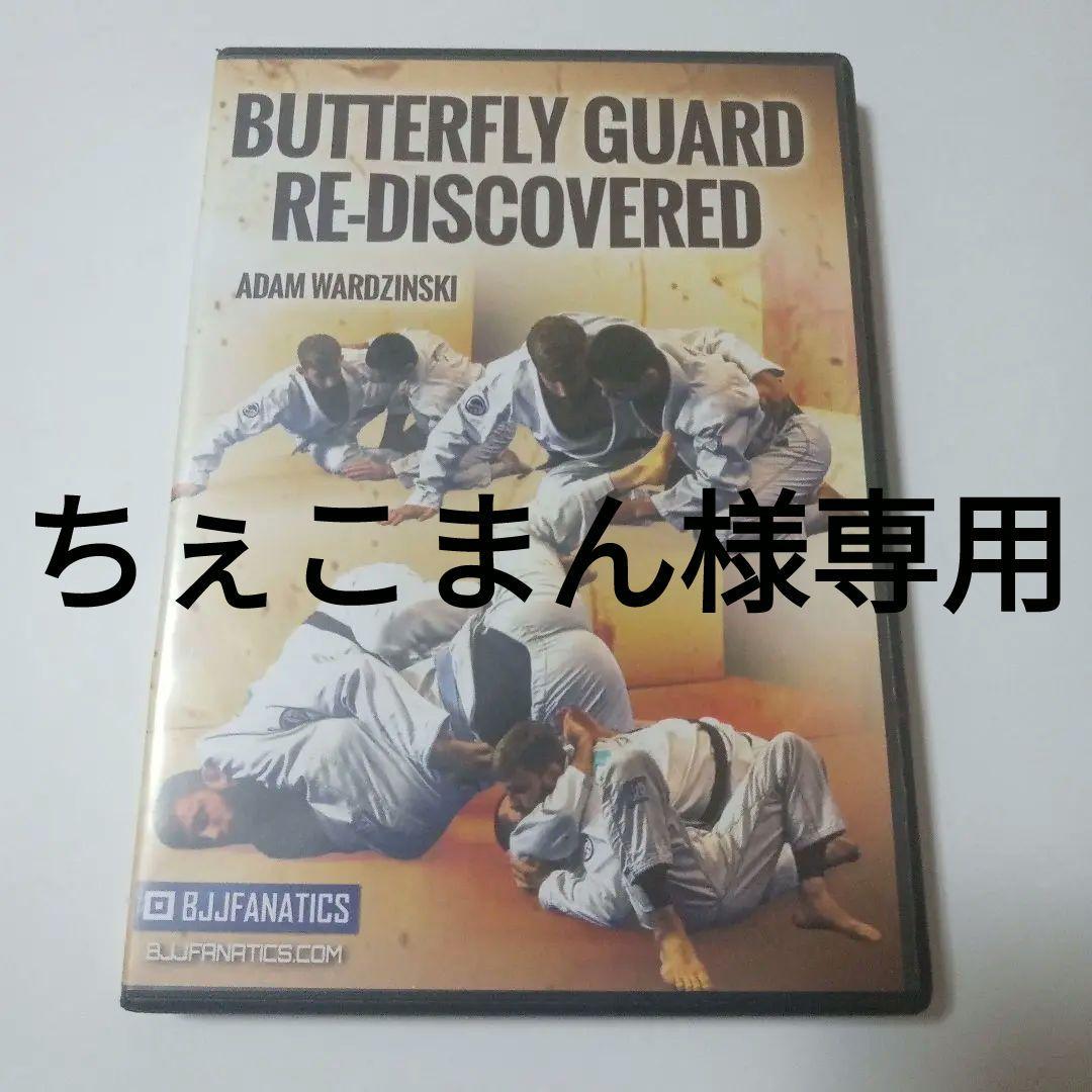【貴重】バタフライガード　アダムワジンスキ　柔術DVD
