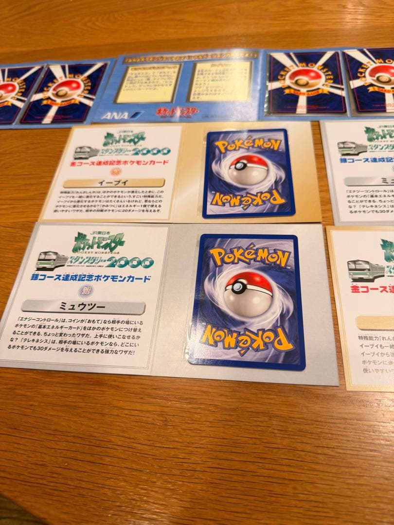 ポケットモンスタースタンプラリー2000ポケモンカードANAスペシャルバージョン