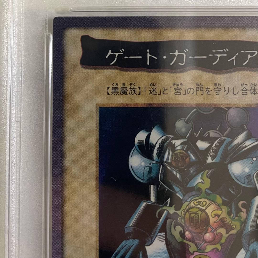 【PSA8】ゲートガーディアン J3 バンダイ プロモ 遊戯王 初期NM-MT