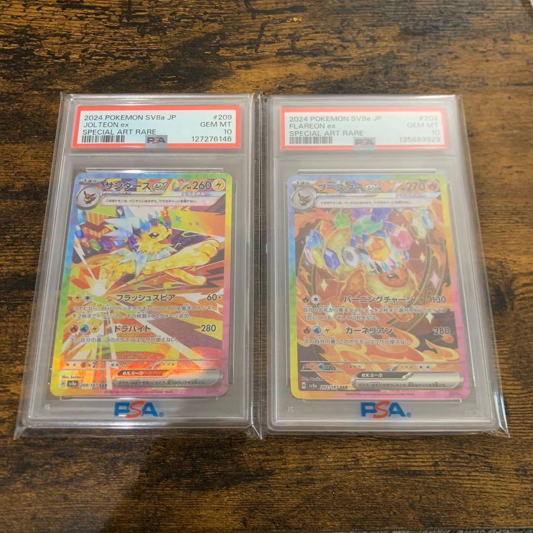 ブースターex & サンダースex SAR PSA10セット