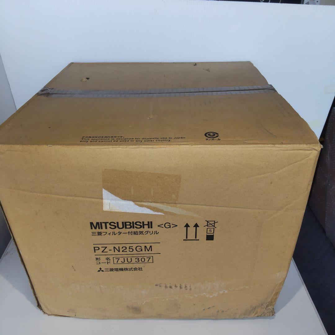 【未使用】三菱フィルター付給気グリル PZ-N25GM（7JU 307）
