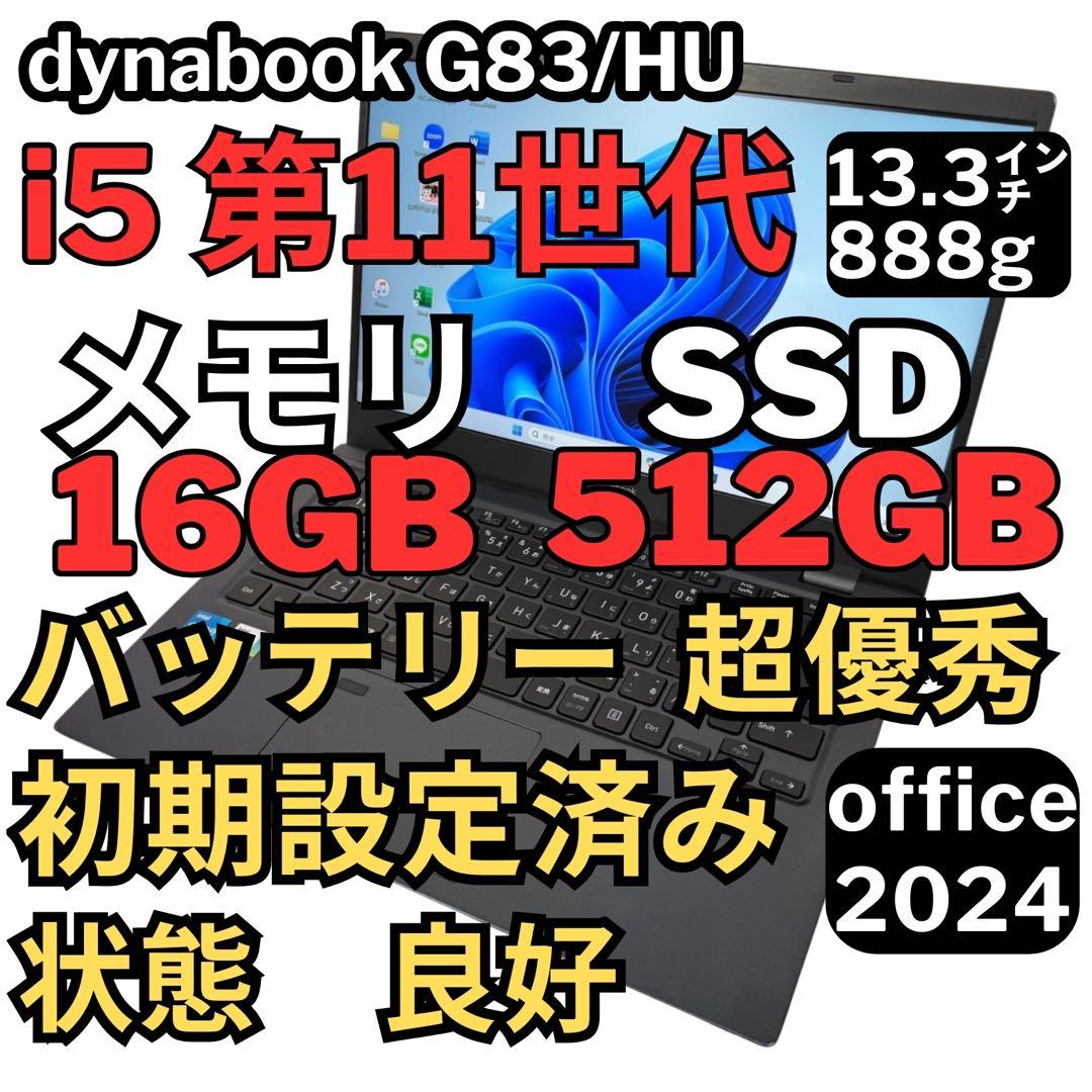 27.G83/HU 超軽量 i5-11世代 16G512G Office2024