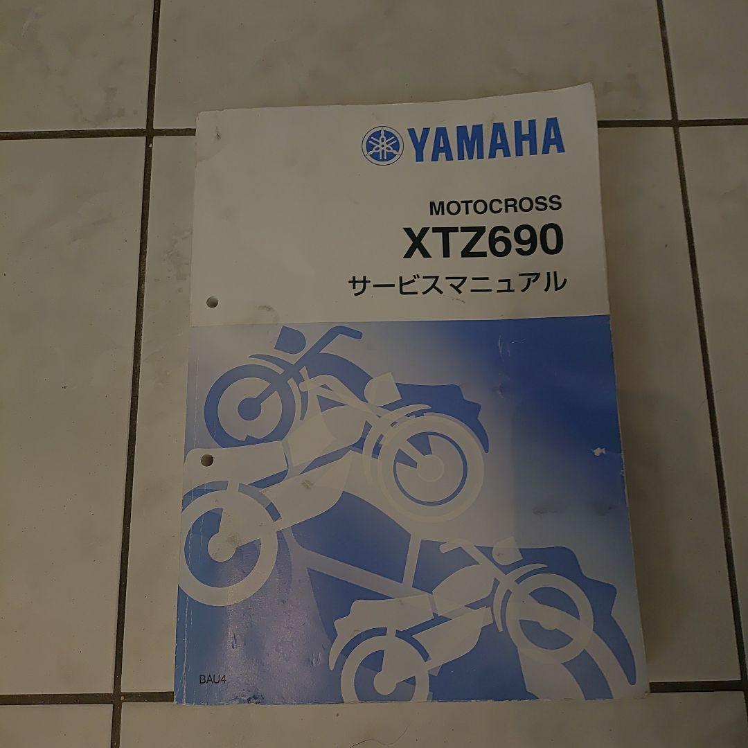 YAMAHA XTZ690　テネレ700　 サービスマニュアル