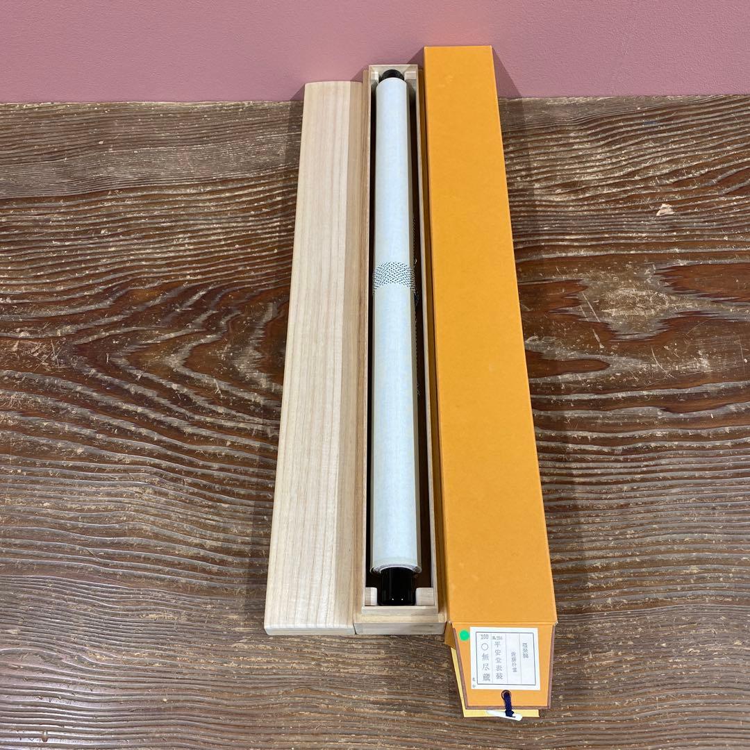 美品 掛け軸 佐藤