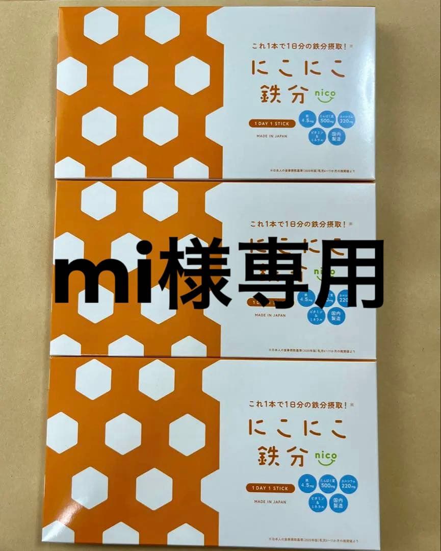 にこにこ鉄分　30日分 3箱