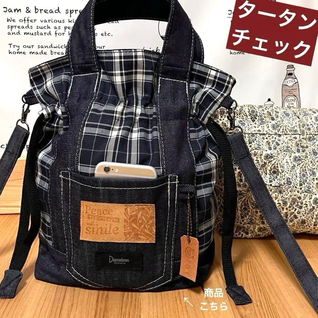 デニムリメイク タータンチェック 巾着 ショルダーバッグ ★2wayハンドメイド