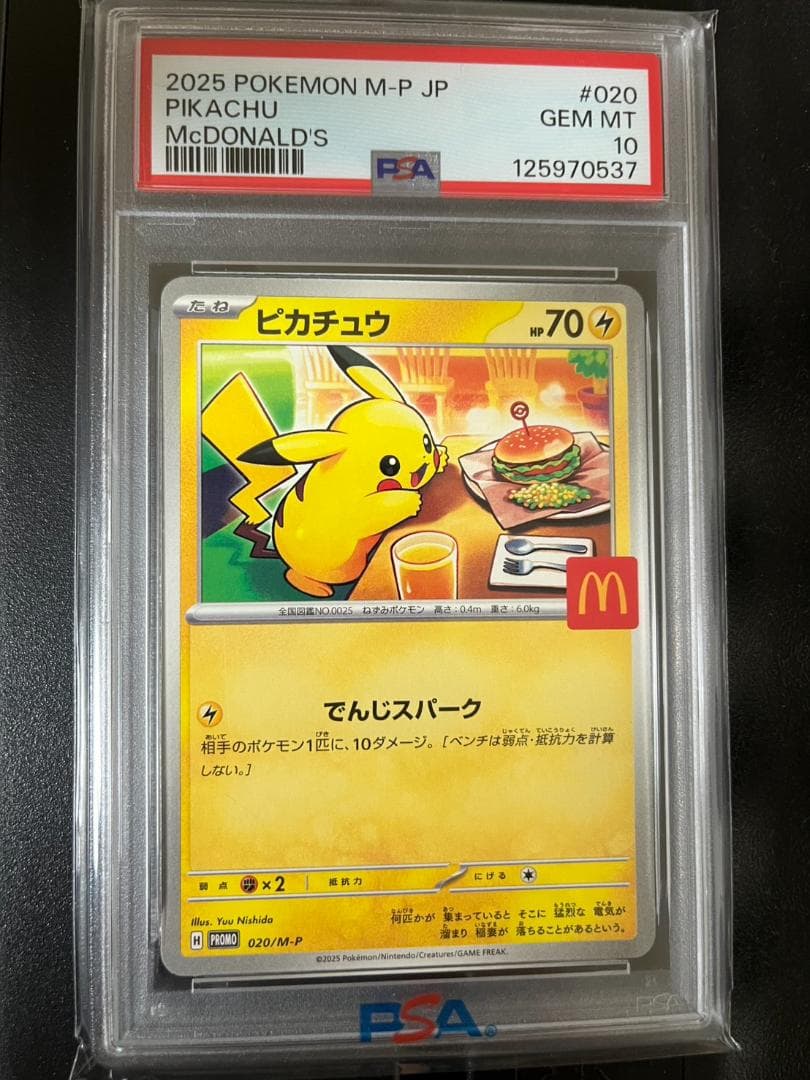 2025 ピカチュウ M-P JP PSA 10