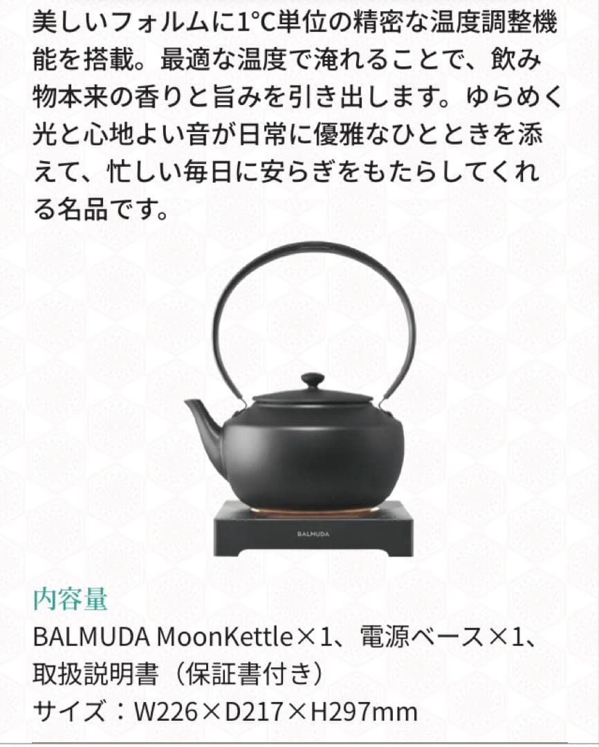 BALMUDA Moon Kettle 電気ケトル
