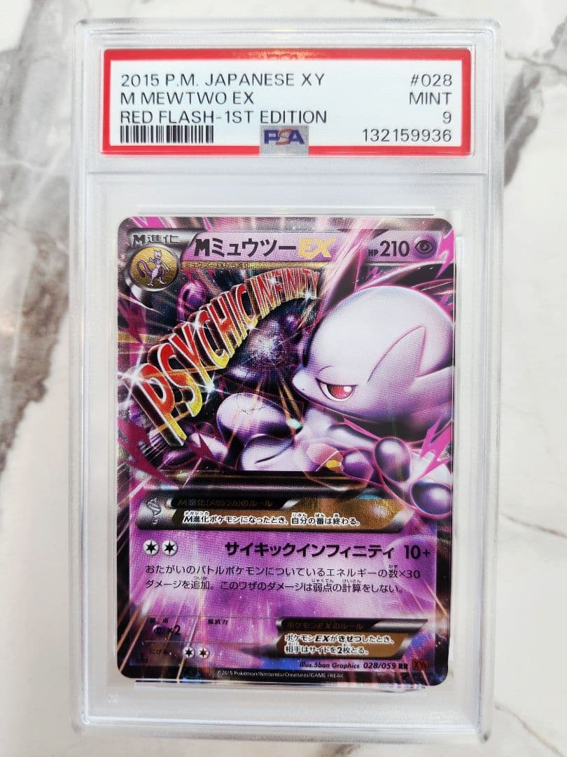 【世界110枚】MミュウツーEX CP4 EX×M×BREAK 052/131