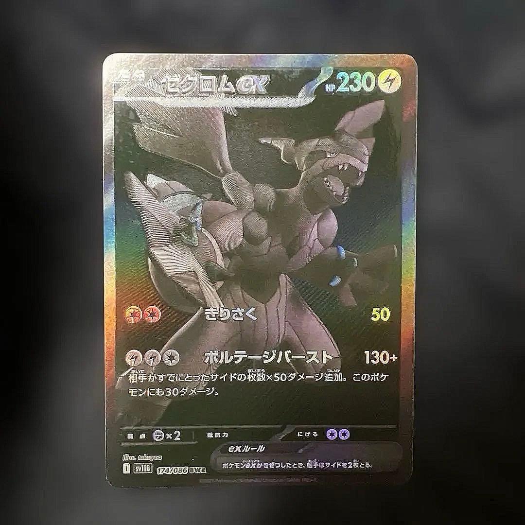 ゼクロムEX BWR ブラックボルト 174/086