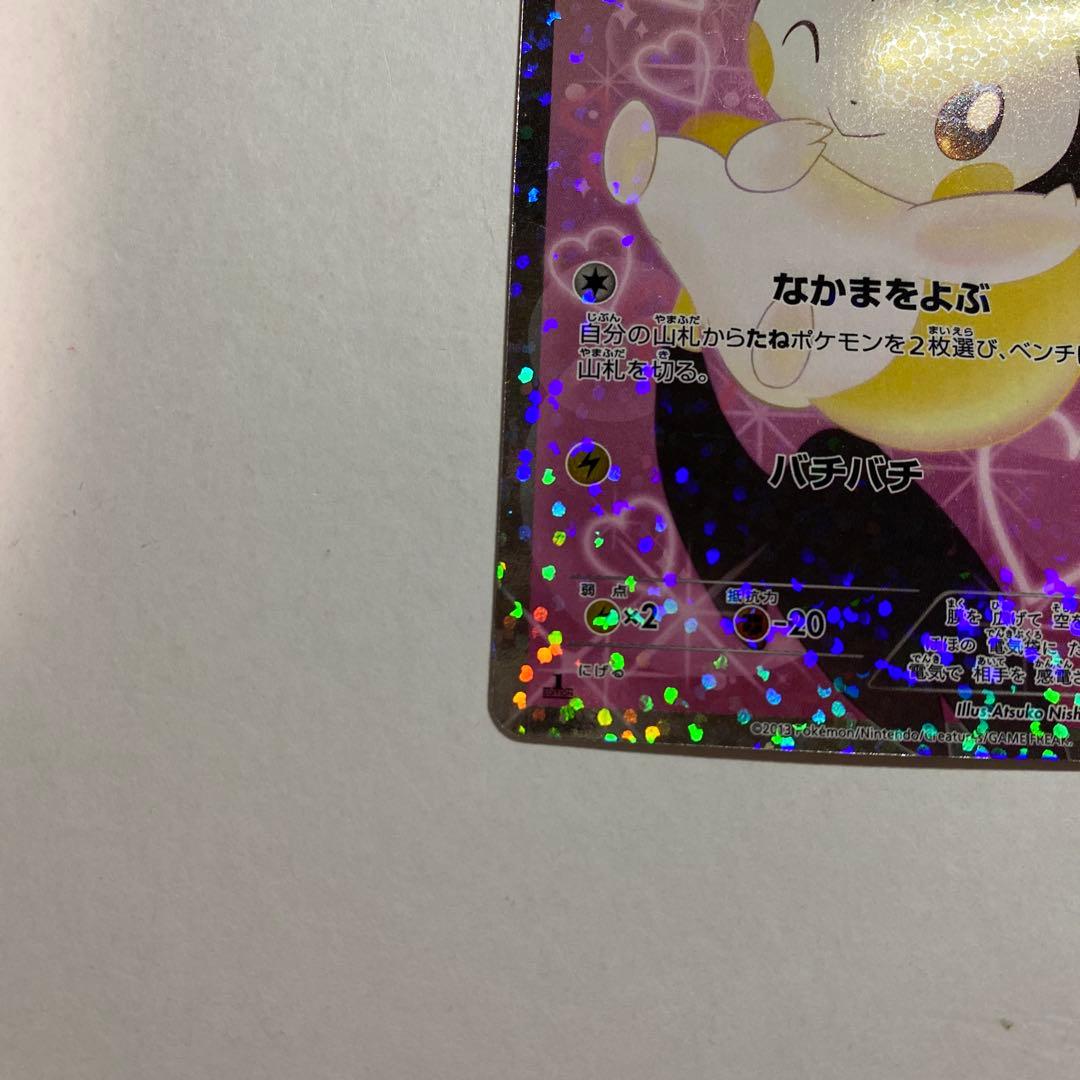 エモンガ　シャイニーコレクション