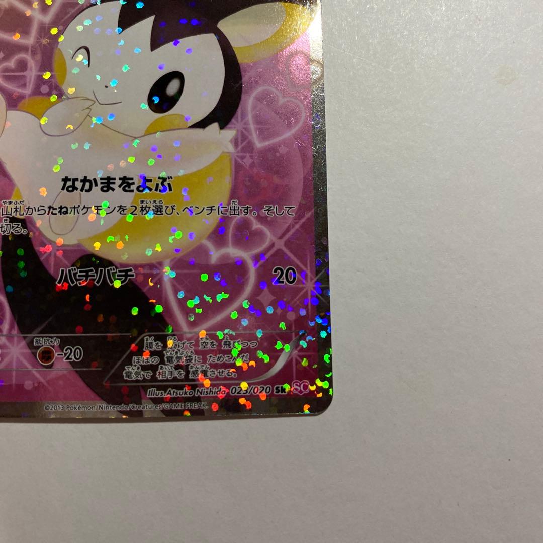 エモンガ　シャイニーコレクション