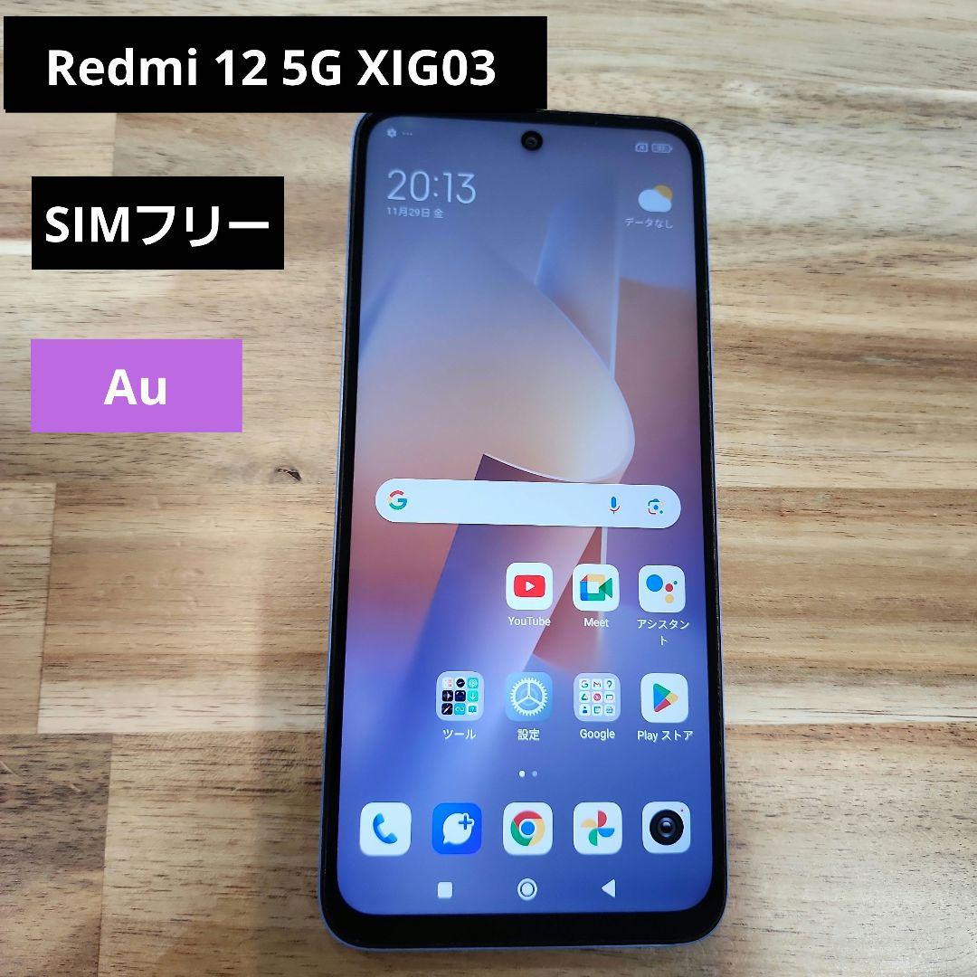 K1468 SIMフリー xiaomi redmi 12 5G XIG03