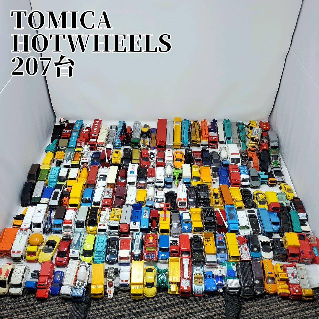 トミカ・ホットウィール ミニカーセット 207台