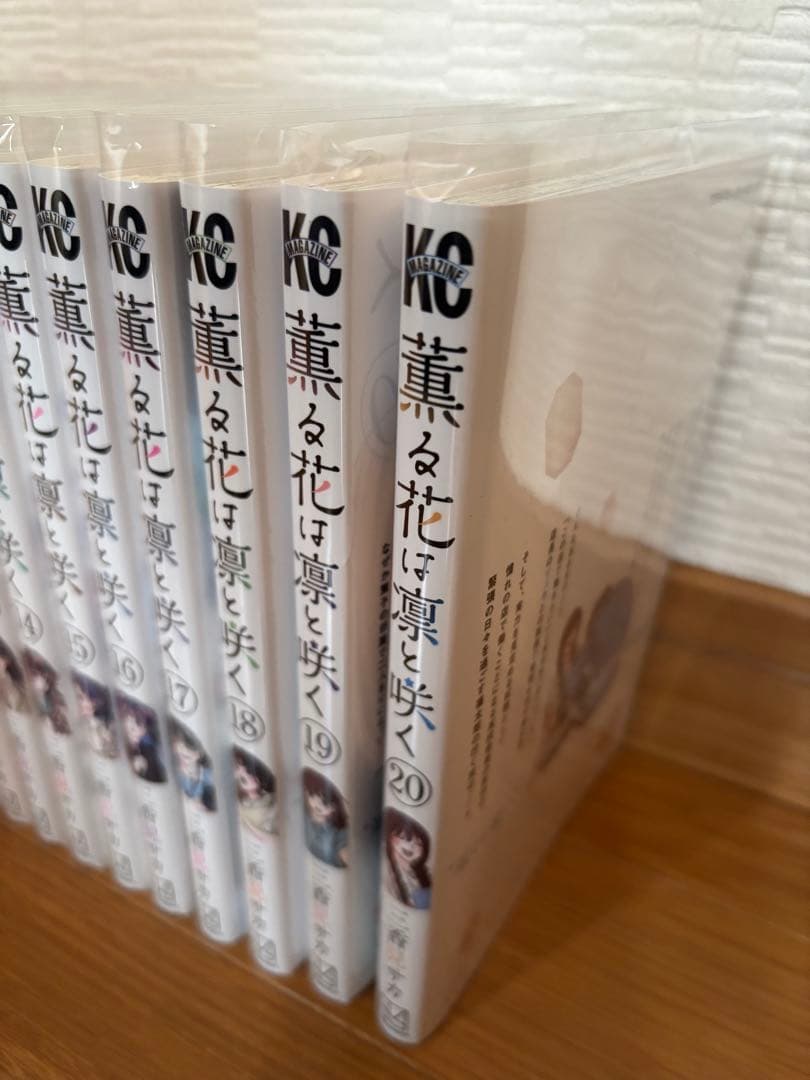 薫る花は凛と咲く　全巻 1-20巻