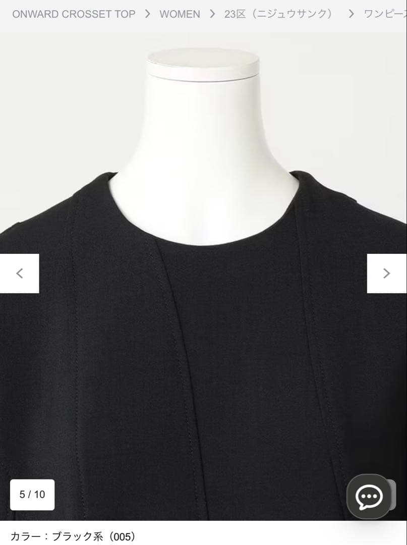 23区 ワンピース　高橋リタ　R rita ウール　ダブルクロス　2024