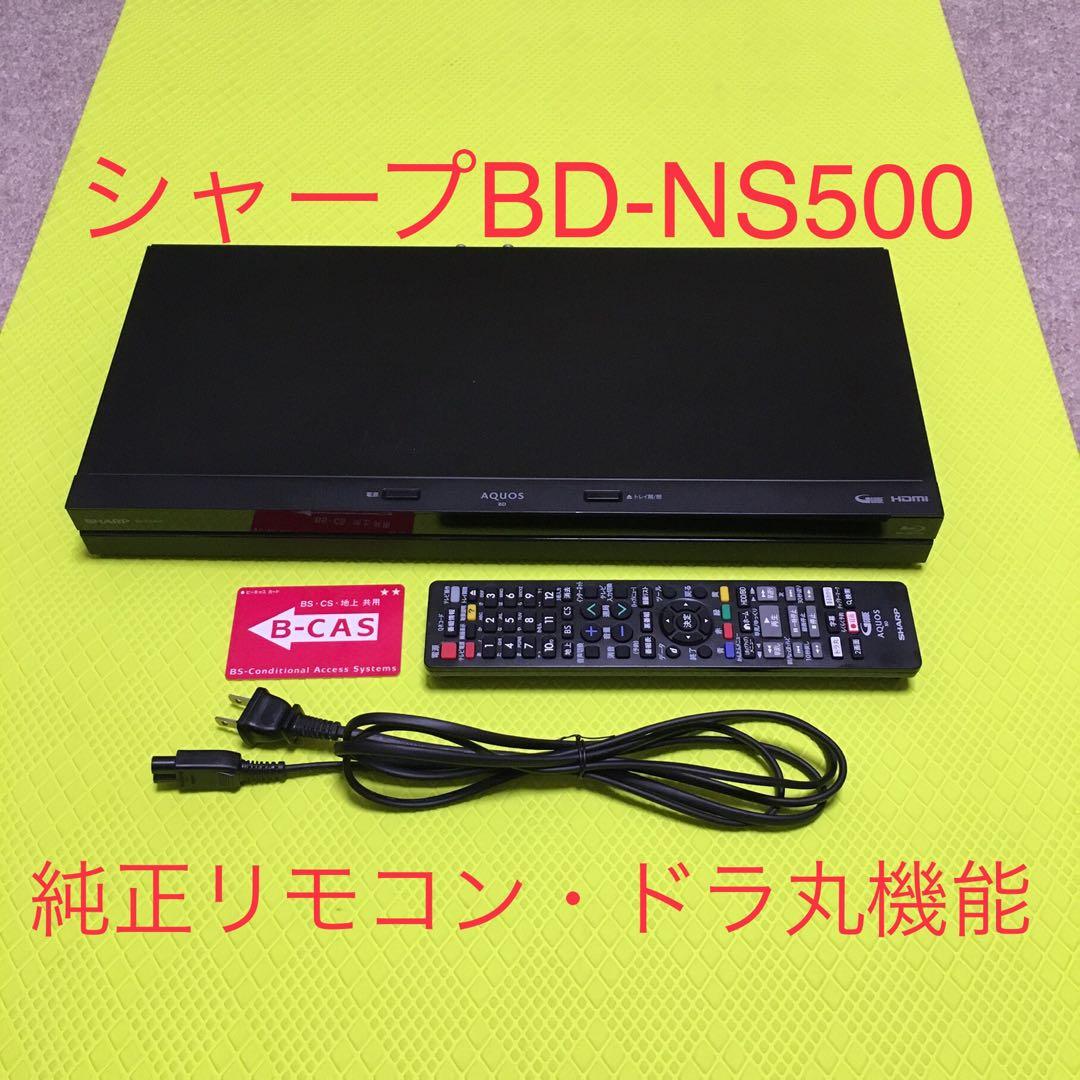 ◆シャープ ブルーレイレコーダー◆BD-NS500◆純正リモコン・「ドラ丸」機能