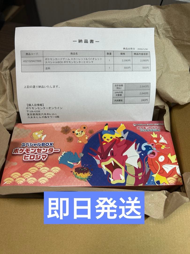【新品・未開封】ポケモンカードゲーム スペシャルBOX ポケモンセンターヒロシマ