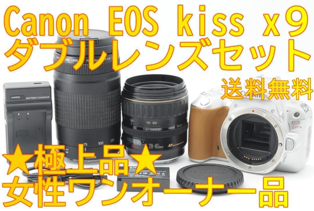 ●極上品①●新春初売りSALE● Canon EOS Kiss x9 ダブル