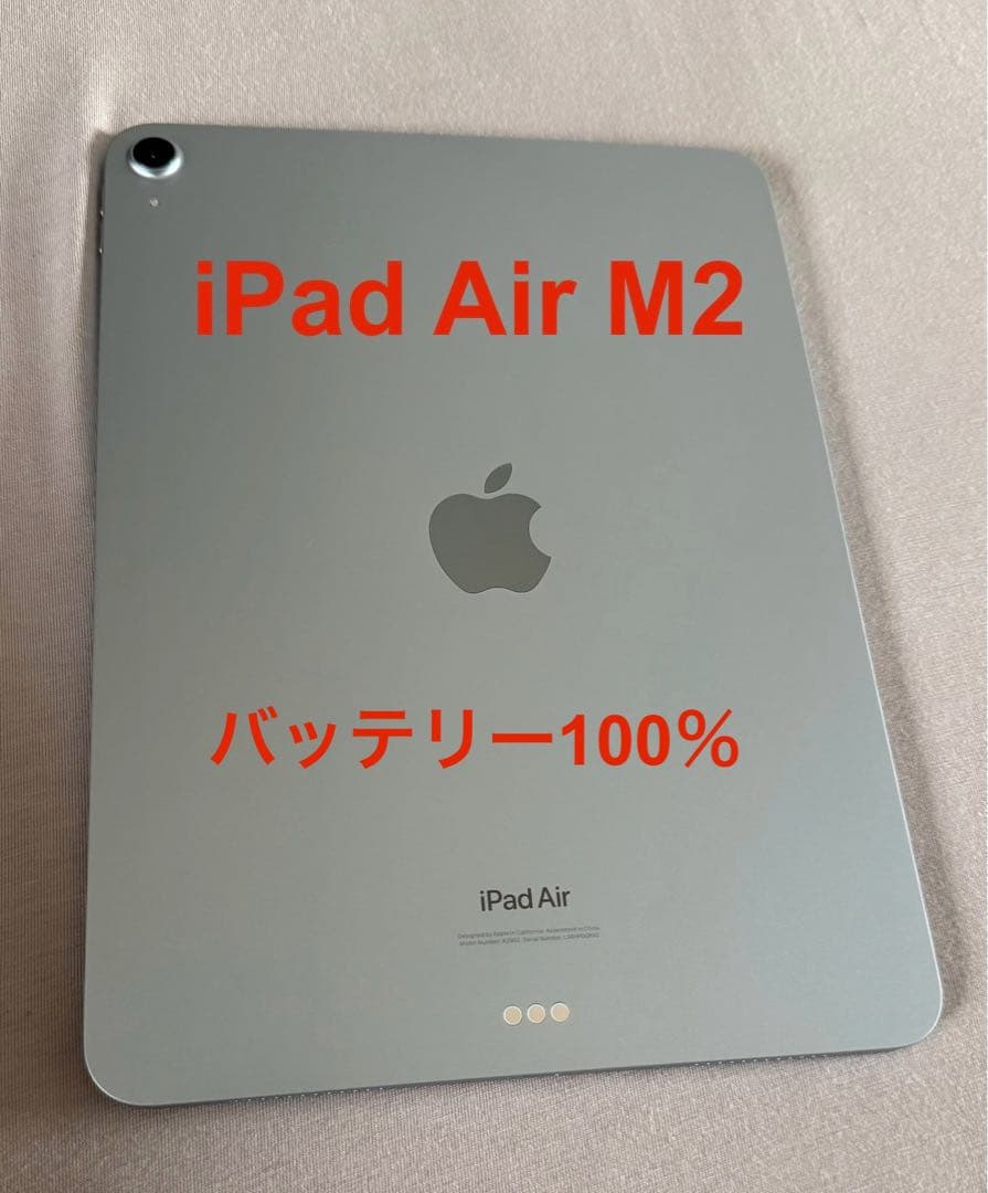 美品 iPad Air M2 ブルー 256GB 11インチ 容量100%