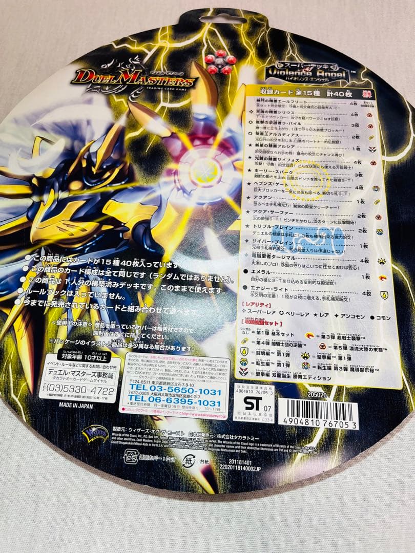 スーパーデッキゼロ　ヘヴンオブドラゴン　バイオレンスエンジェル　未開封
