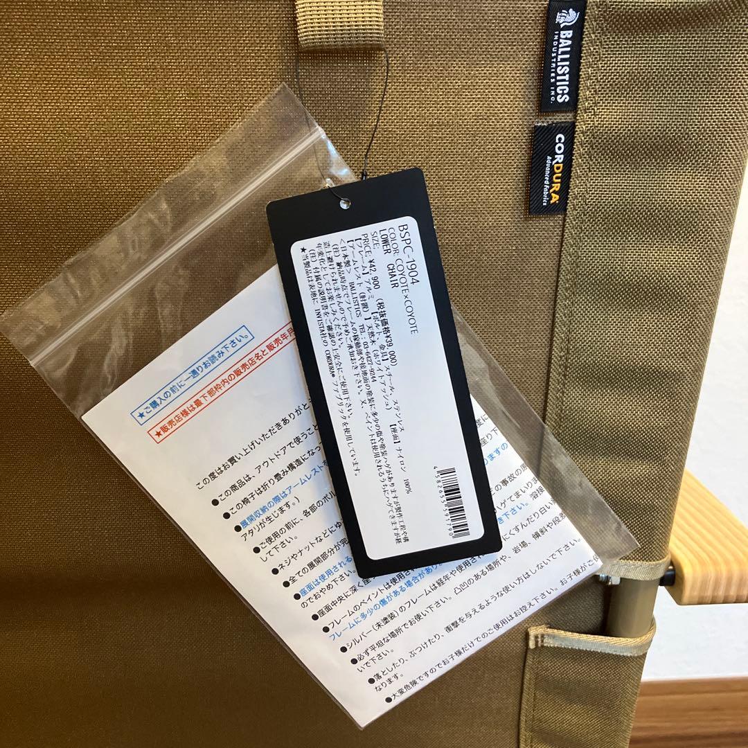 【未使用に近い】バリスティクス ロアーチェア