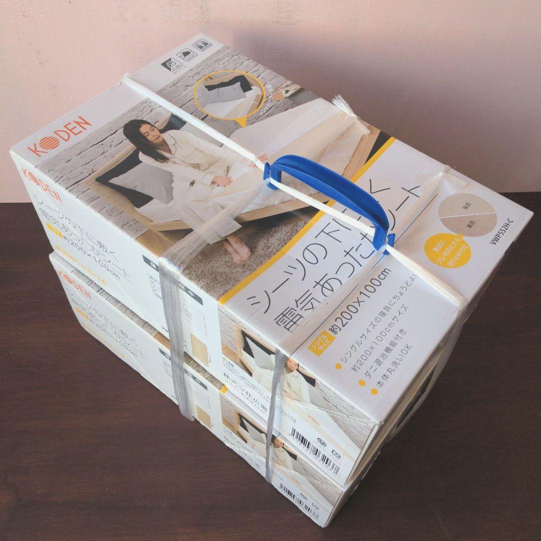 【新品・未使用】KODEN 電気毛布 シングルサイズ　２点セット
