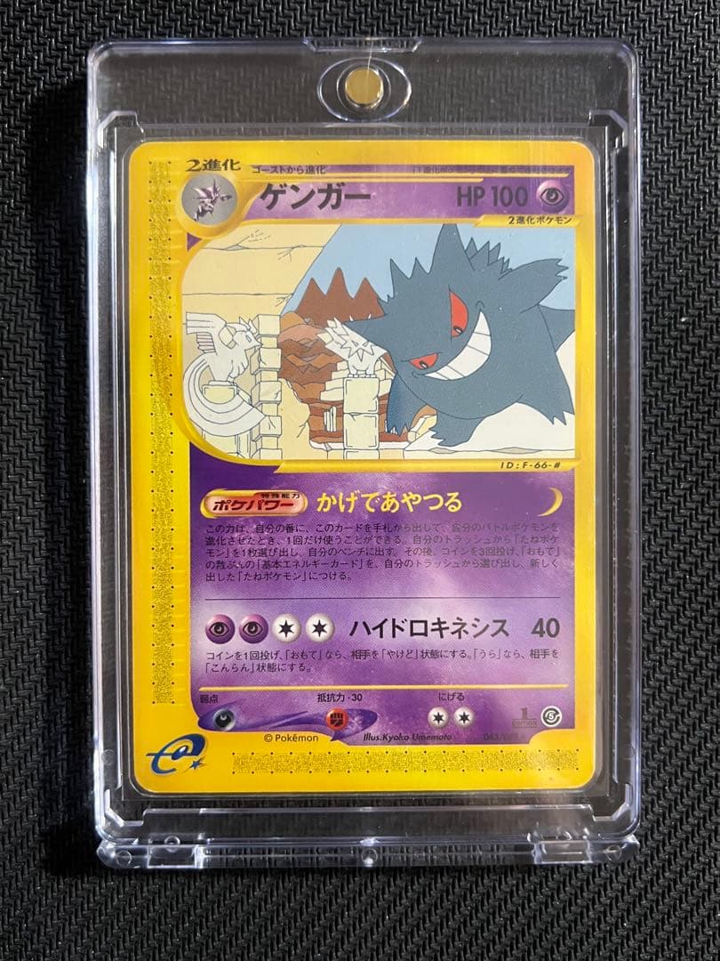 ゲンガー ★ 拡張パック第5弾 神秘なる山 043/088 ポケモンカードe