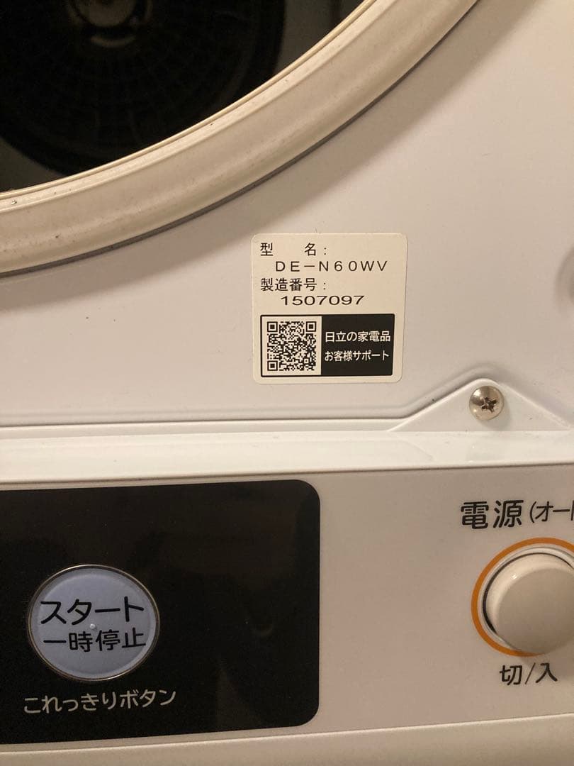 HITACHI 6kg 電気式衣類乾燥機 DE-N60WV