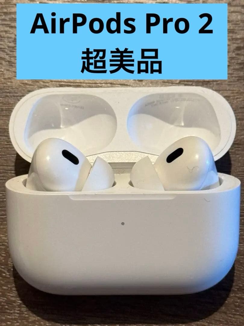 AirPods Pro 2 Type-Cモデル 超美品　第二世代　即日発送