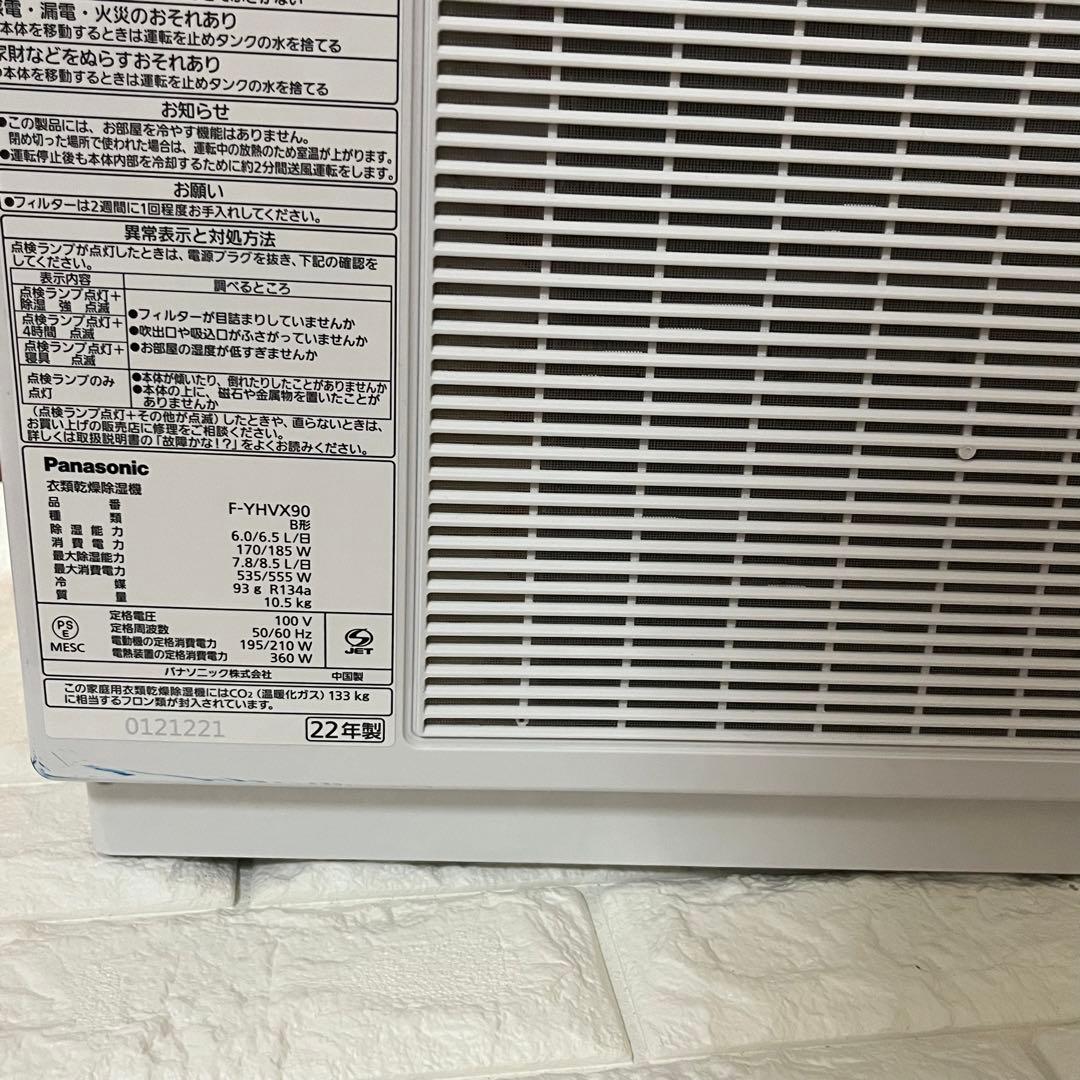 2022年製パナソニック 衣類乾燥除湿機ナノイーX ハイブリッドF-YHVX90