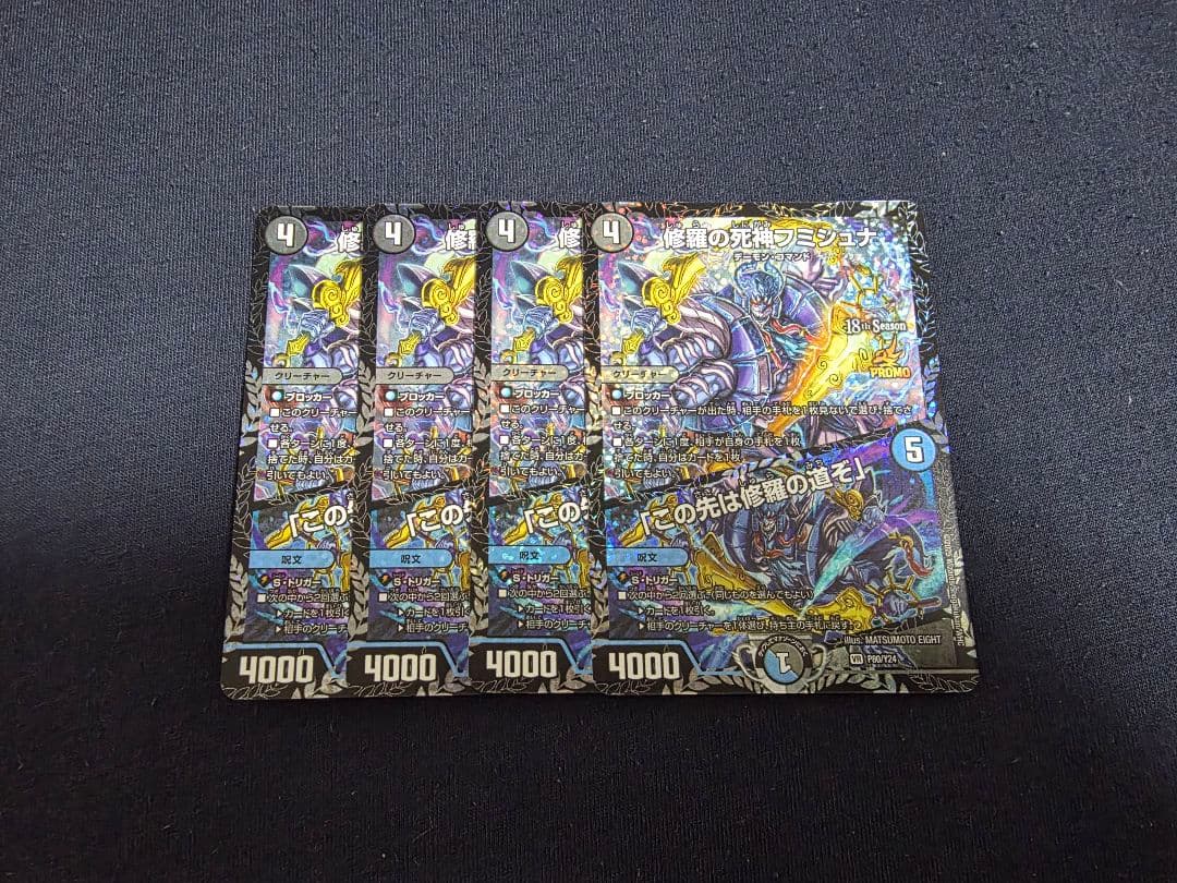 修羅の死神 フミシュナ プロモ