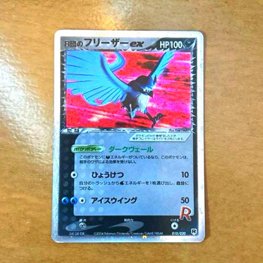 R団のフリーザー ex 構築済みデッキ ロケット団ハーフデッキW -silve…