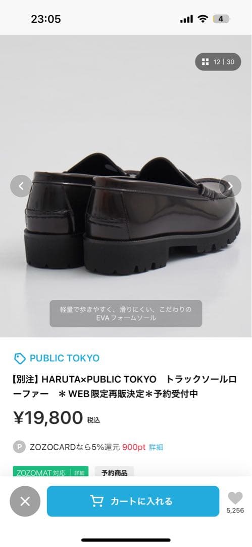 HARUTA ローファーブラック2 public tokyoトラックソール