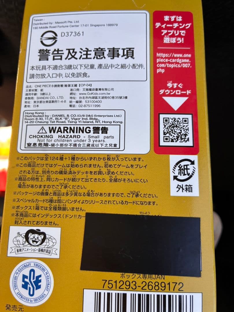 バンダイ ONE PIECEカードゲーム 謀略の王国 テープ付きBOX