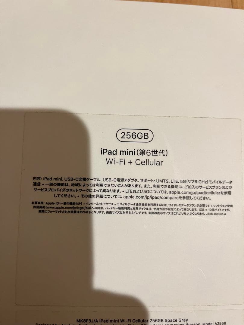 iPad mini 第6世代　cellular セルラー　256GB シムフリー
